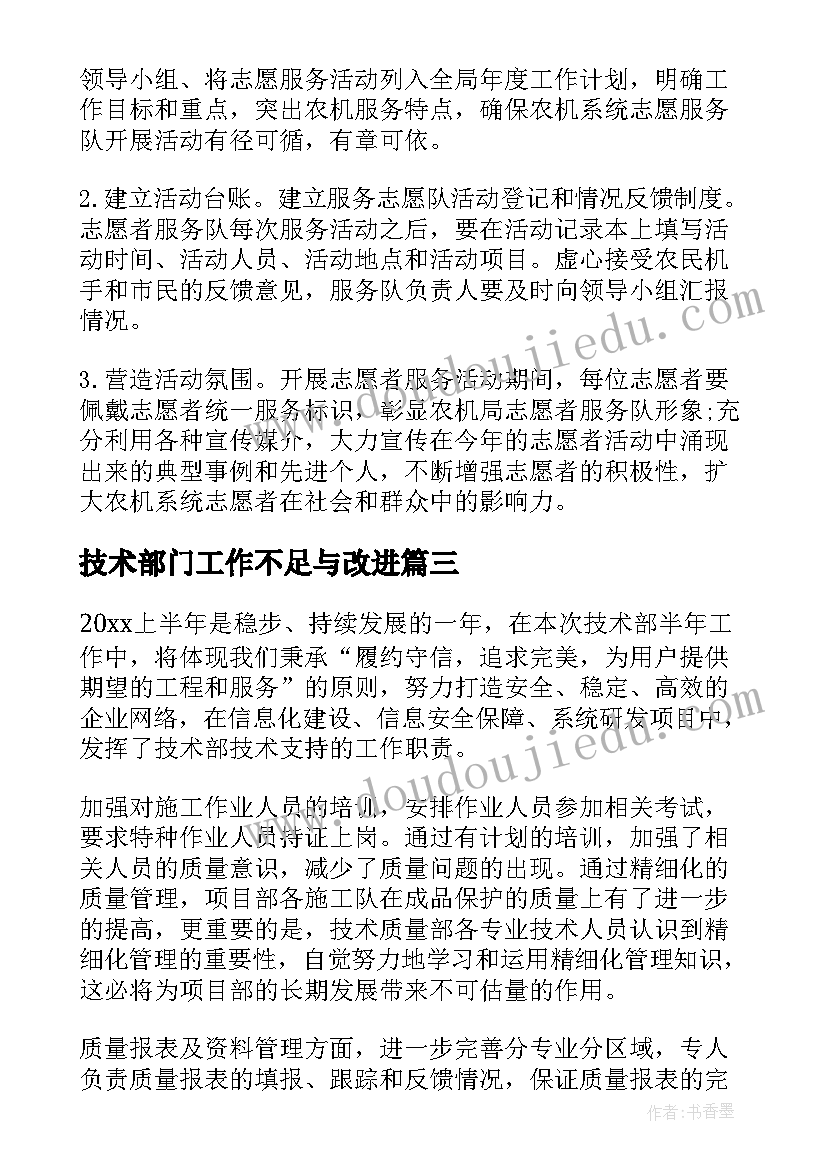 技术部门工作不足与改进 技术部门工作总结(优质8篇)