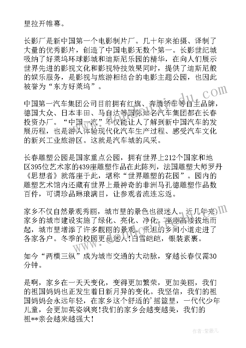 最新我的家乡普通话分钟简单 我的家乡演讲稿三分钟多篇(模板5篇)