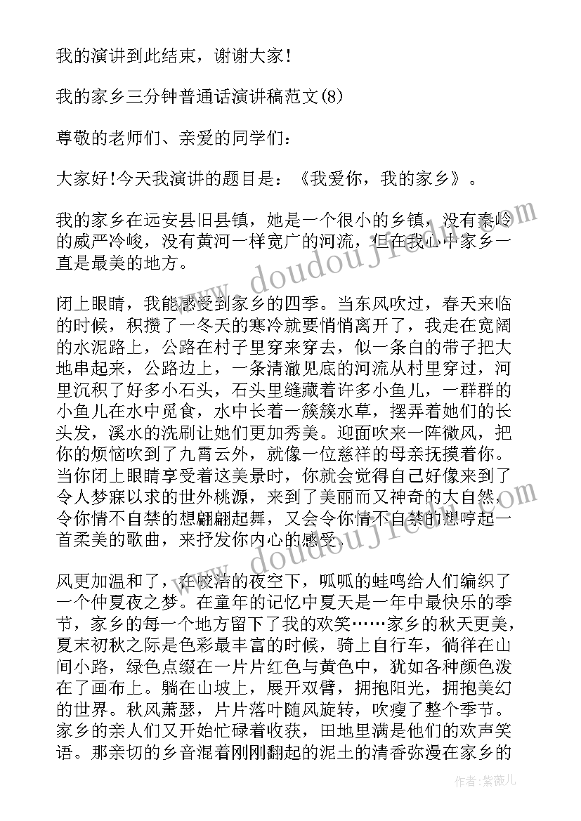 最新我的家乡普通话分钟简单 我的家乡演讲稿三分钟多篇(模板5篇)