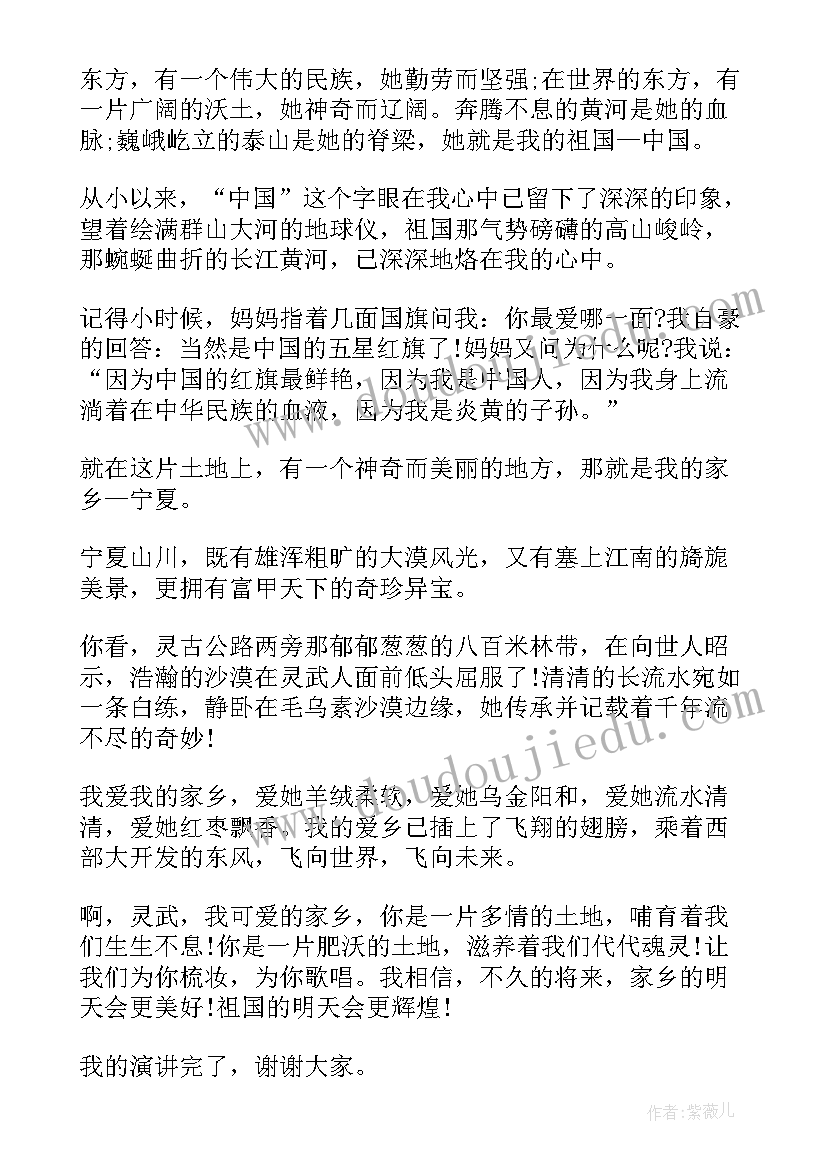 最新我的家乡普通话分钟简单 我的家乡演讲稿三分钟多篇(模板5篇)