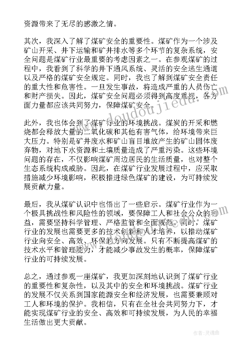 最新对煤矿认识 煤矿认识心得体会(模板5篇)