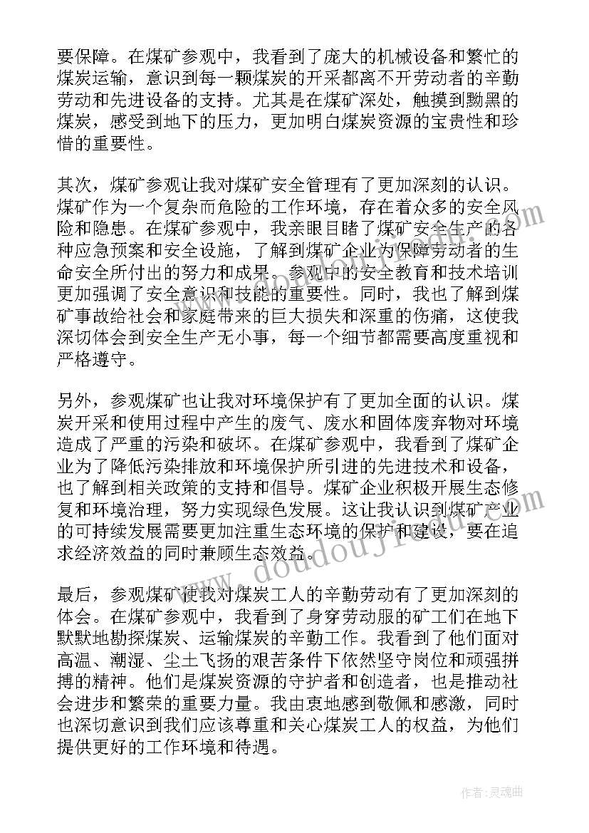 最新对煤矿认识 煤矿认识心得体会(模板5篇)