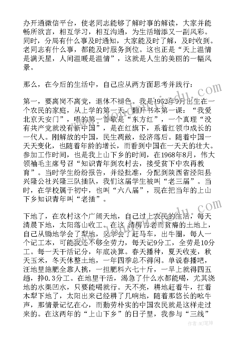 2023年做一个好党员心得体会 做一名合格的共产党员心得体会(优质6篇)