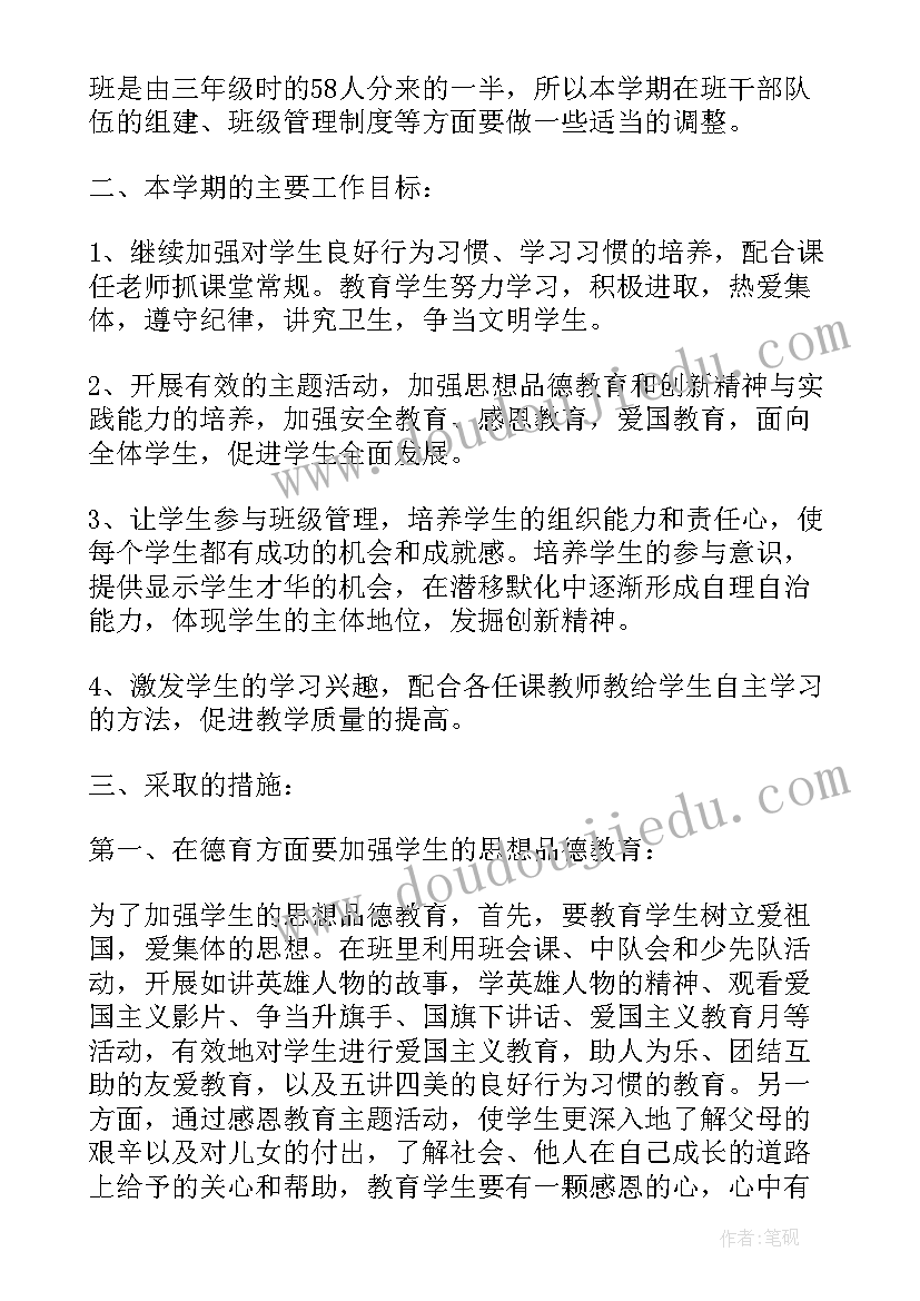 2023年小学四年级班主任教学工作计划 小学班主任教学计划四年级(汇总10篇)