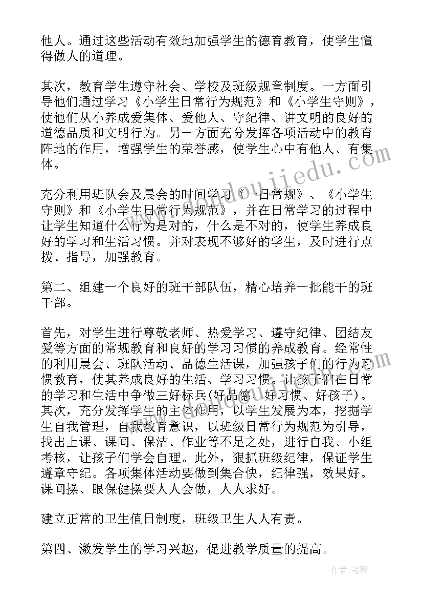 2023年小学四年级班主任教学工作计划 小学班主任教学计划四年级(汇总10篇)