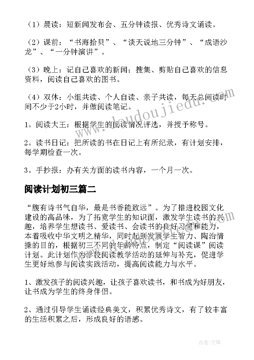 2023年阅读计划初三 初三阅读课教学计划(实用5篇)