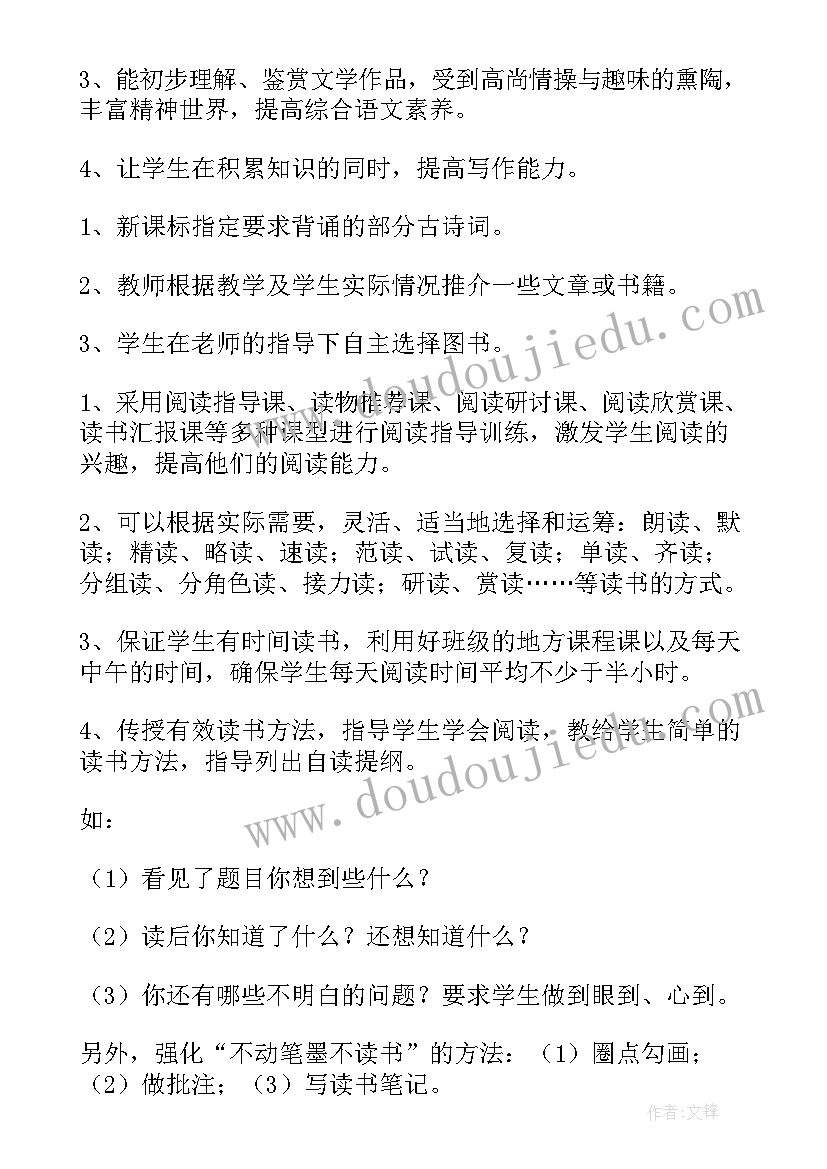 2023年阅读计划初三 初三阅读课教学计划(实用5篇)