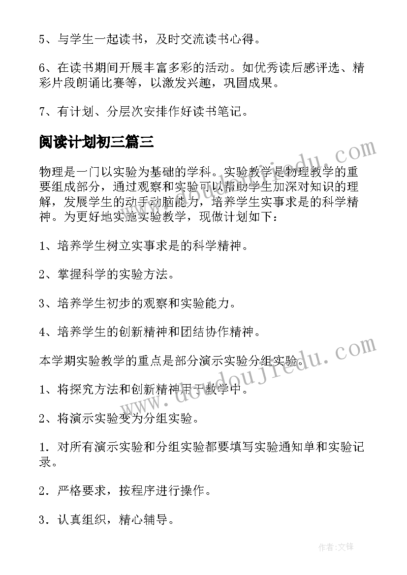 2023年阅读计划初三 初三阅读课教学计划(实用5篇)