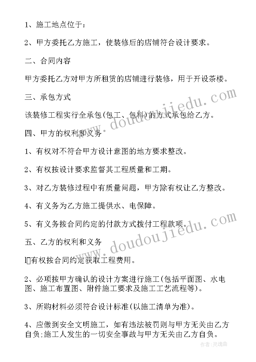 2023年商铺装修合同样本 简单商铺店面装修合同(精选5篇)