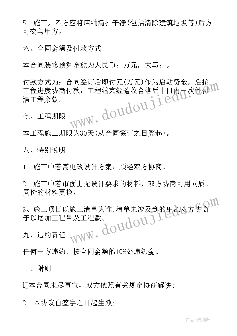 2023年商铺装修合同样本 简单商铺店面装修合同(精选5篇)