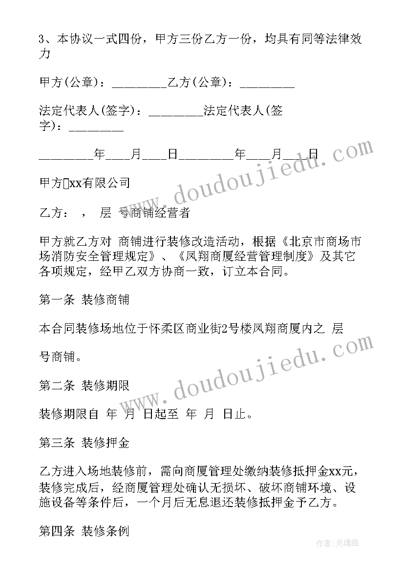 2023年商铺装修合同样本 简单商铺店面装修合同(精选5篇)