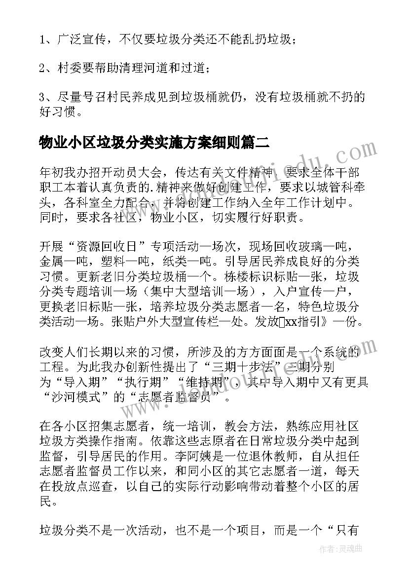 物业小区垃圾分类实施方案细则(精选5篇)