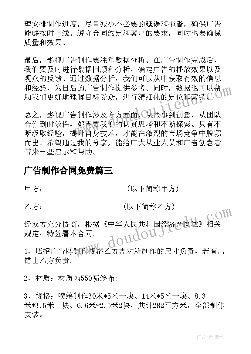 2023年广告制作合同免费(优质7篇)