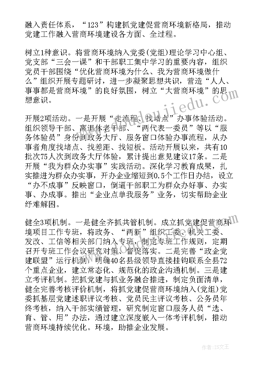 最新统计局优化营商环境工作总结(通用5篇)