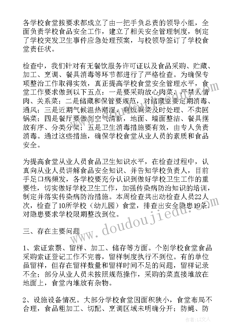 2023年公安局校园安全专项整治工作总结(优秀5篇)