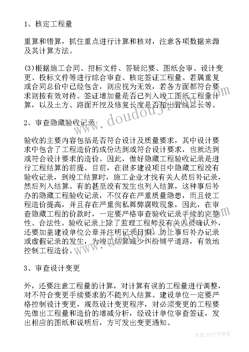 工程造价的编制程序及方法 工程造价毕业实习报告(大全6篇)