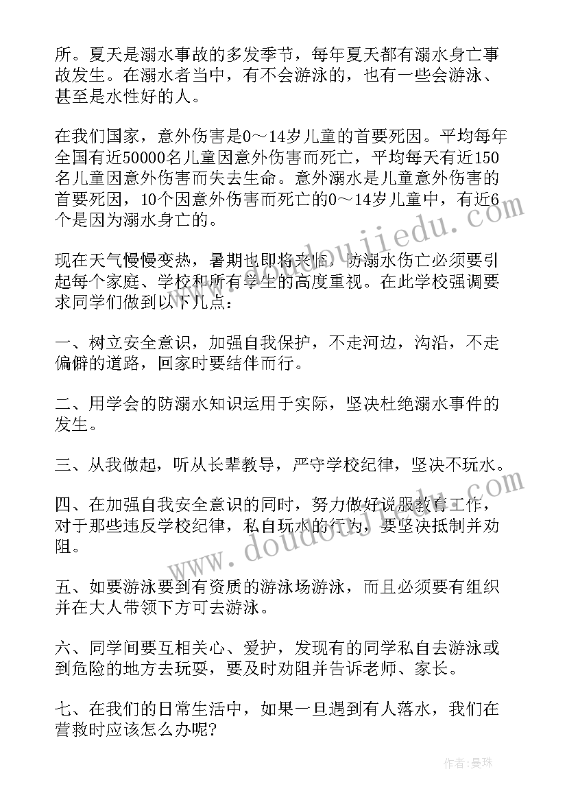 最新防溺水教师演讲稿(精选5篇)