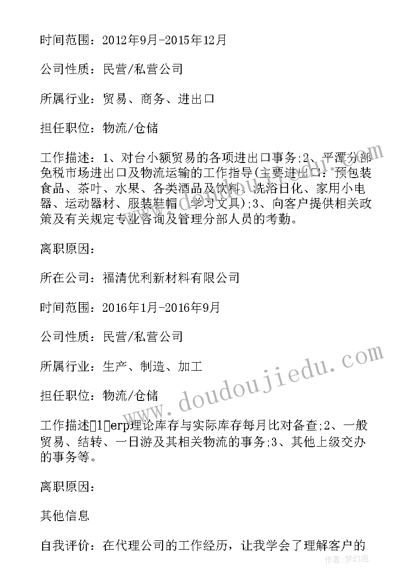 2023年物流简历免费使用(模板7篇)