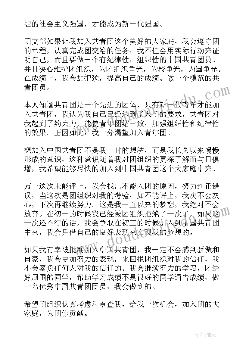 2023年新共青团入团申请书 共青团入团申请书(通用6篇)