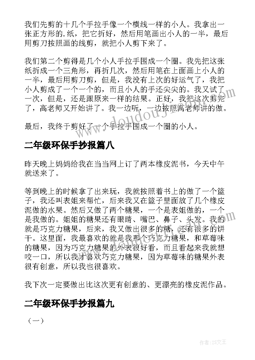 2023年二年级环保手抄报 二年级手工制作(优质10篇)