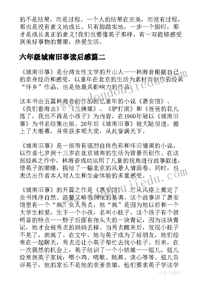 最新六年级城南旧事读后感(优秀10篇)