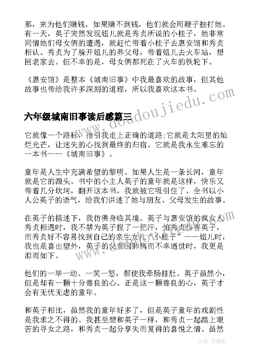 最新六年级城南旧事读后感(优秀10篇)