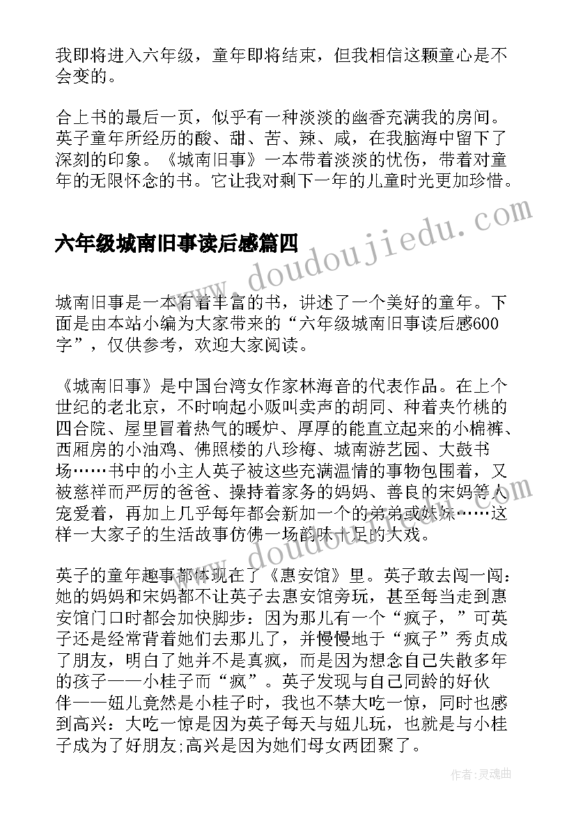 最新六年级城南旧事读后感(优秀10篇)