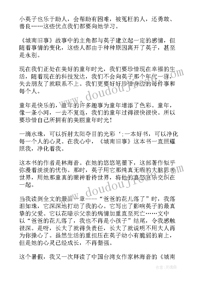 最新六年级城南旧事读后感(优秀10篇)