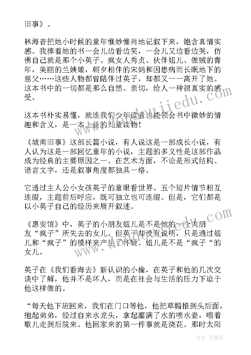 最新六年级城南旧事读后感(优秀10篇)