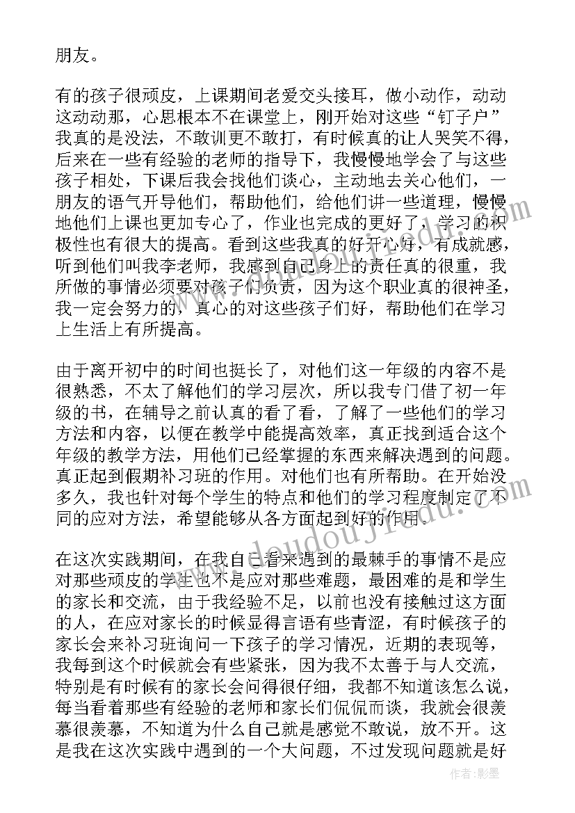 2023年初中寒假社会实践报告内容(实用5篇)