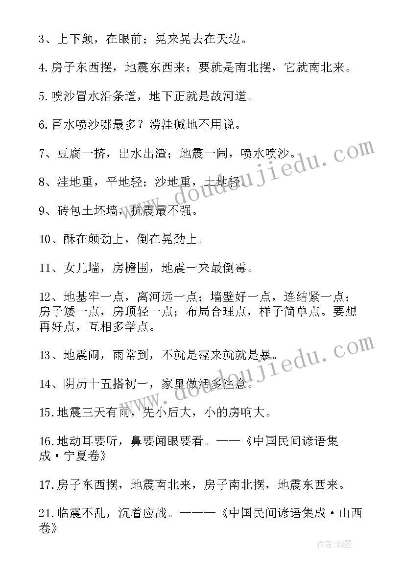 2023年防震减灾手抄报内容资料 防震减灾手抄报的内容(通用5篇)