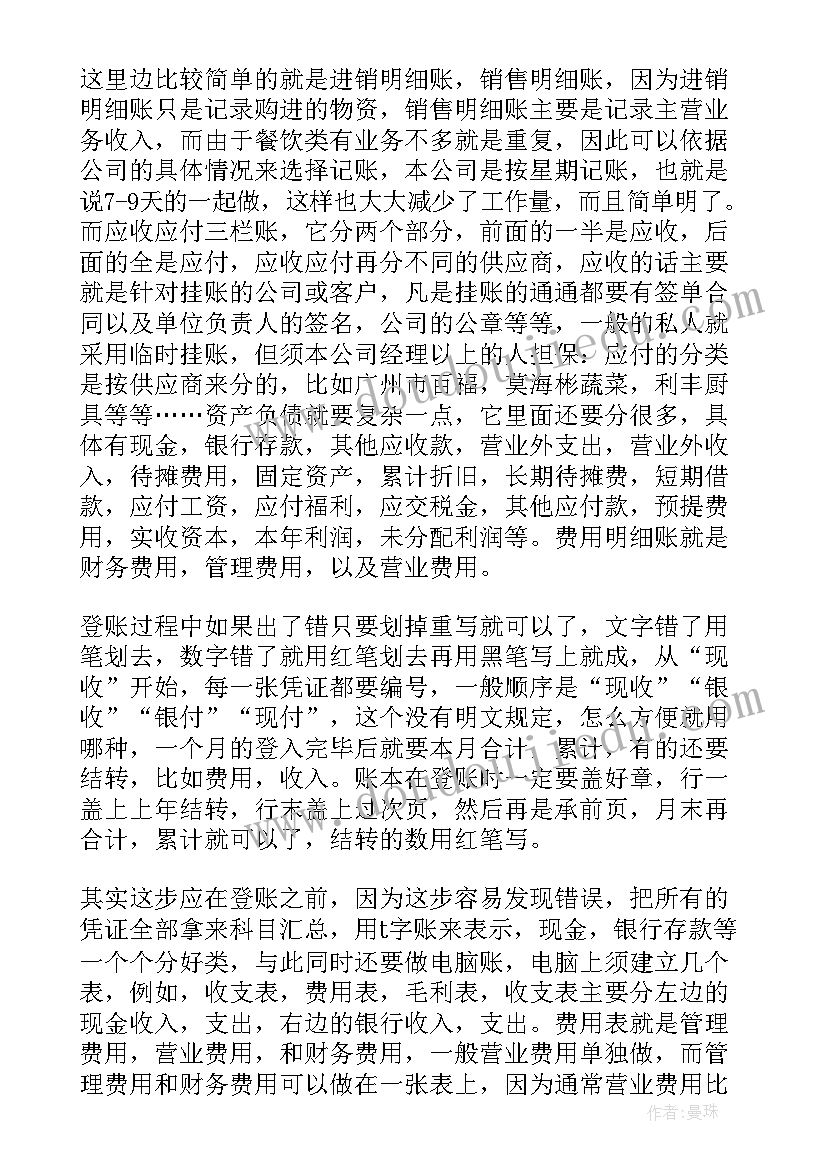 会计系学生社会实践报告(实用5篇)