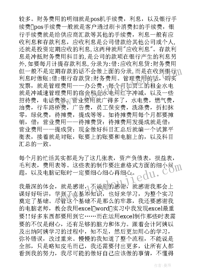 会计系学生社会实践报告(实用5篇)