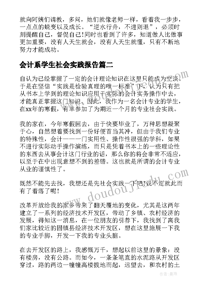 会计系学生社会实践报告(实用5篇)