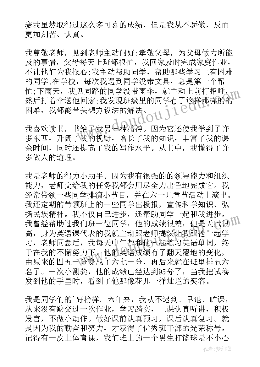 2023年区级三好学生申请书(模板8篇)