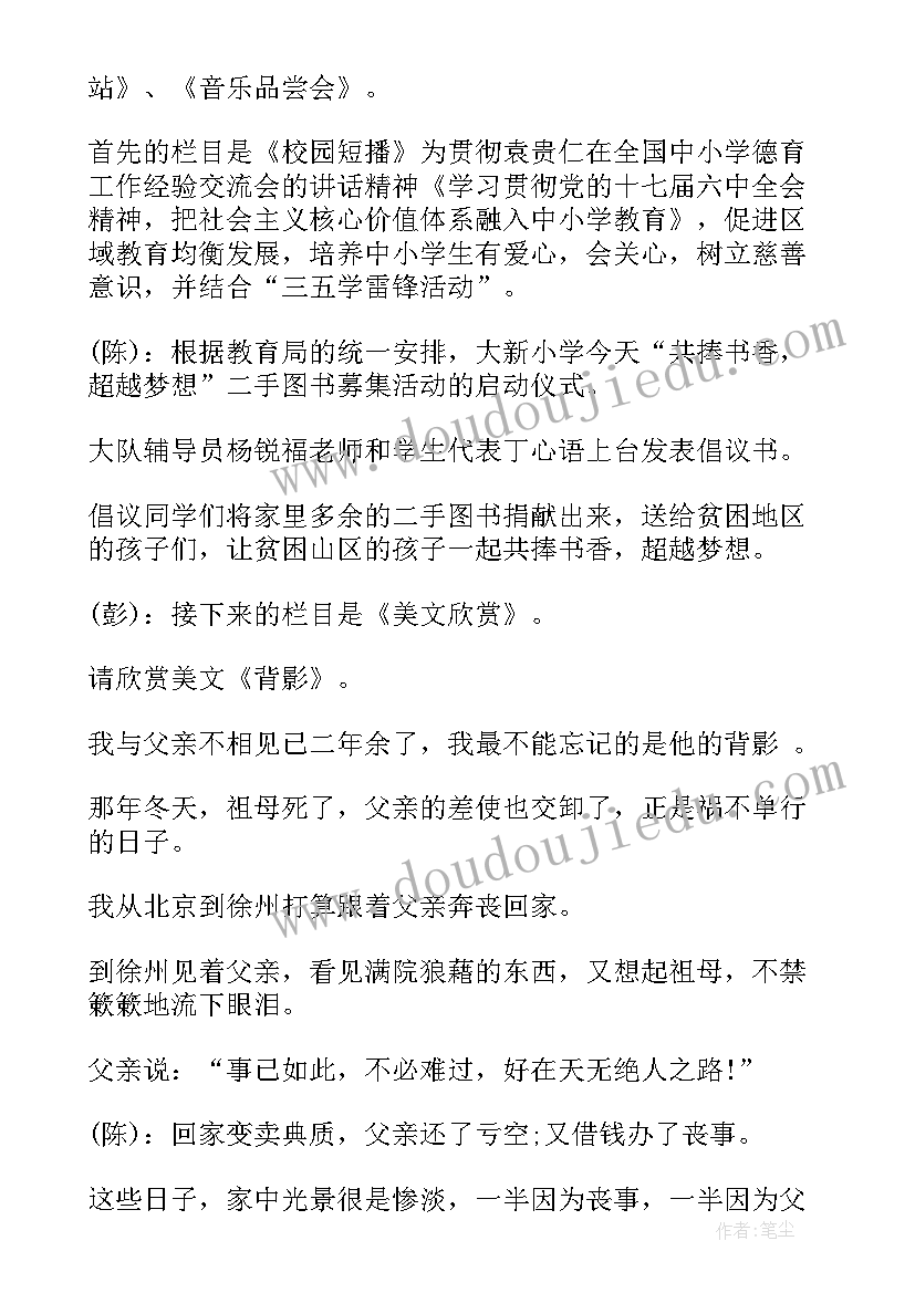 广播稿小学生父亲(大全5篇)