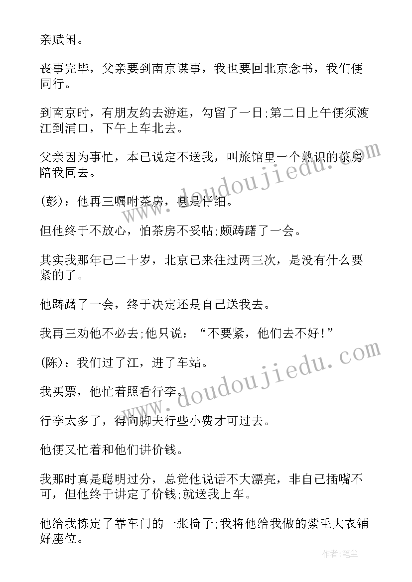 广播稿小学生父亲(大全5篇)