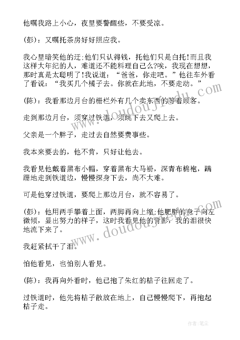 广播稿小学生父亲(大全5篇)