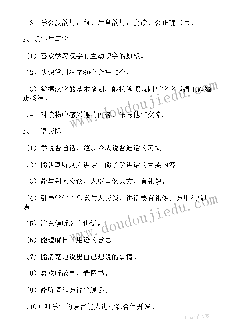 学前班秋季教育教学计划 学前班教学秋季工作计划(实用5篇)