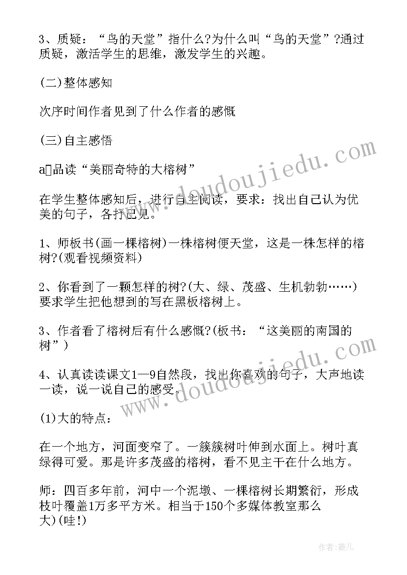 2023年人教版级语文教案 初中七年级语文的教案(优秀8篇)