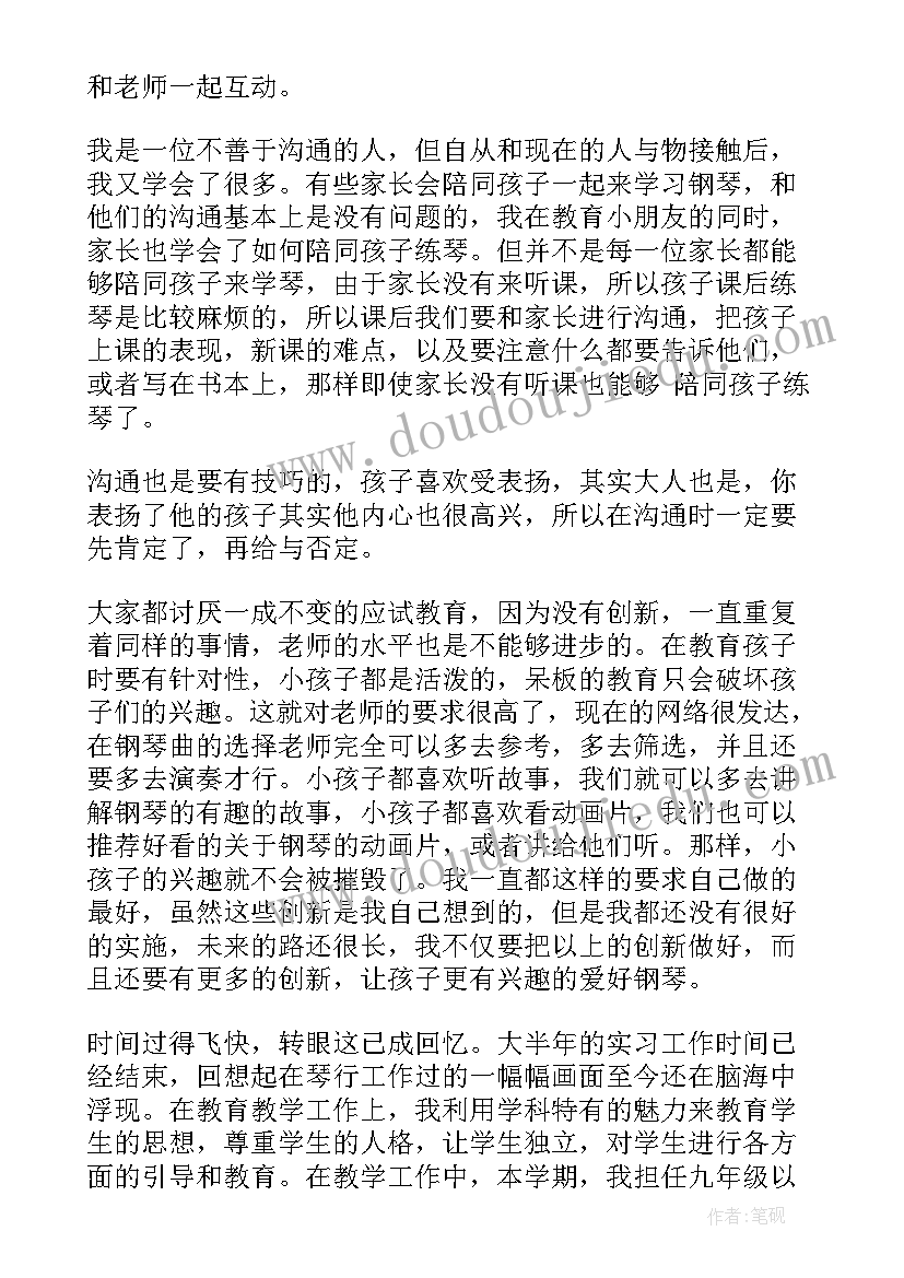 2023年琴行总结和计划 琴行实习报告(实用6篇)