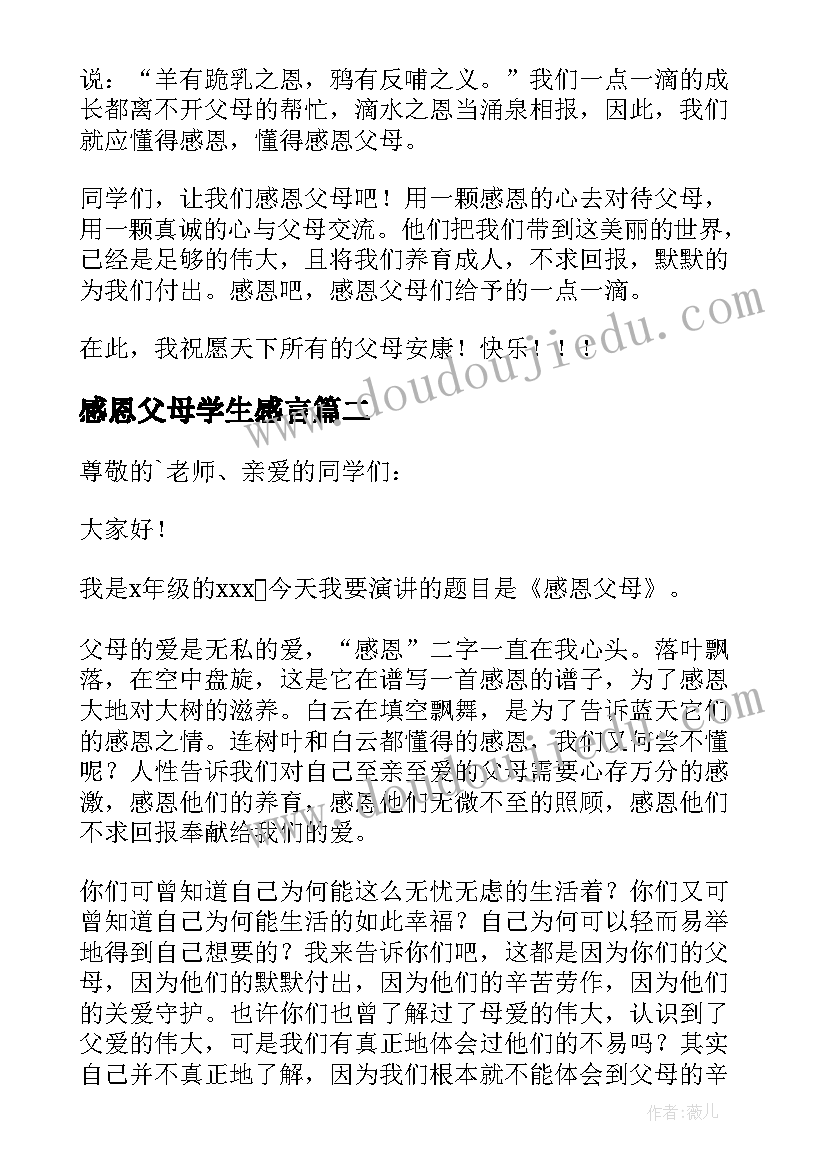 2023年感恩父母学生感言 学生感恩父母的演讲稿(汇总5篇)