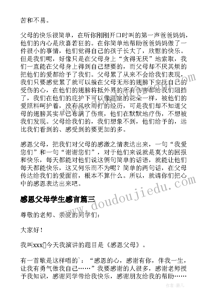 2023年感恩父母学生感言 学生感恩父母的演讲稿(汇总5篇)