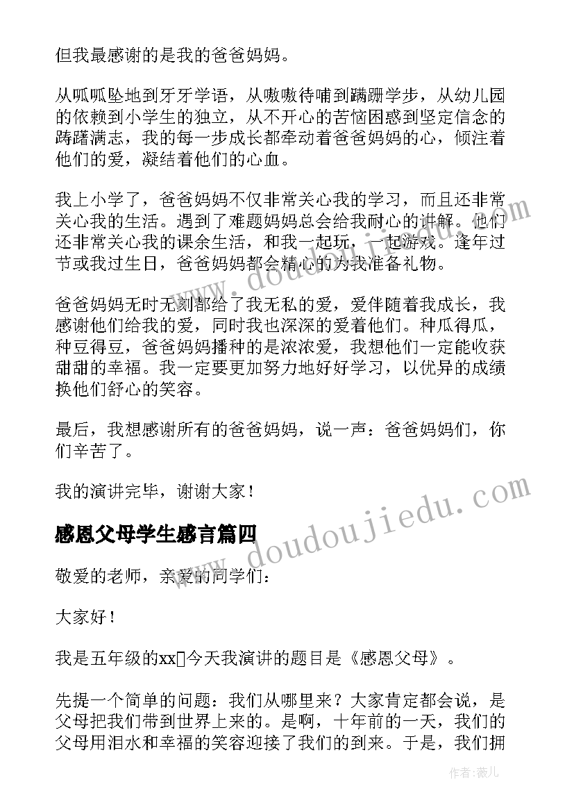 2023年感恩父母学生感言 学生感恩父母的演讲稿(汇总5篇)