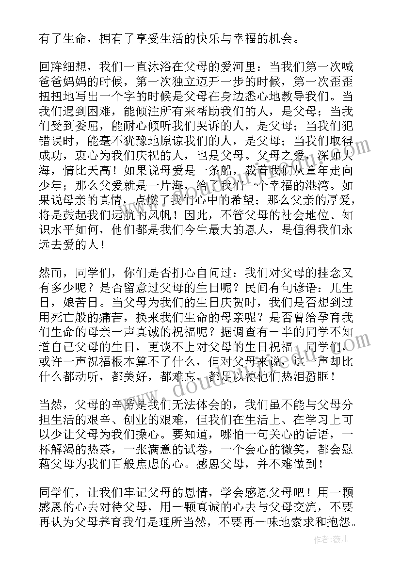 2023年感恩父母学生感言 学生感恩父母的演讲稿(汇总5篇)