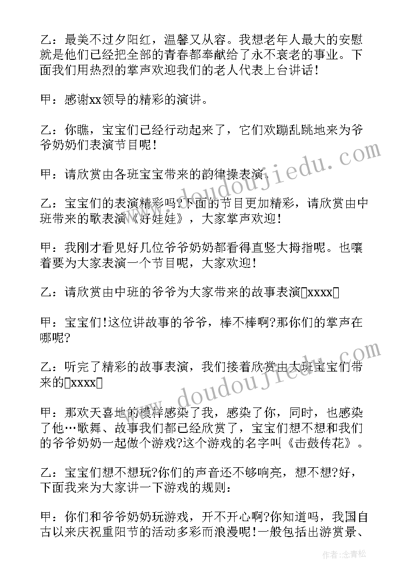 最新九九重阳节主持稿子(优质9篇)