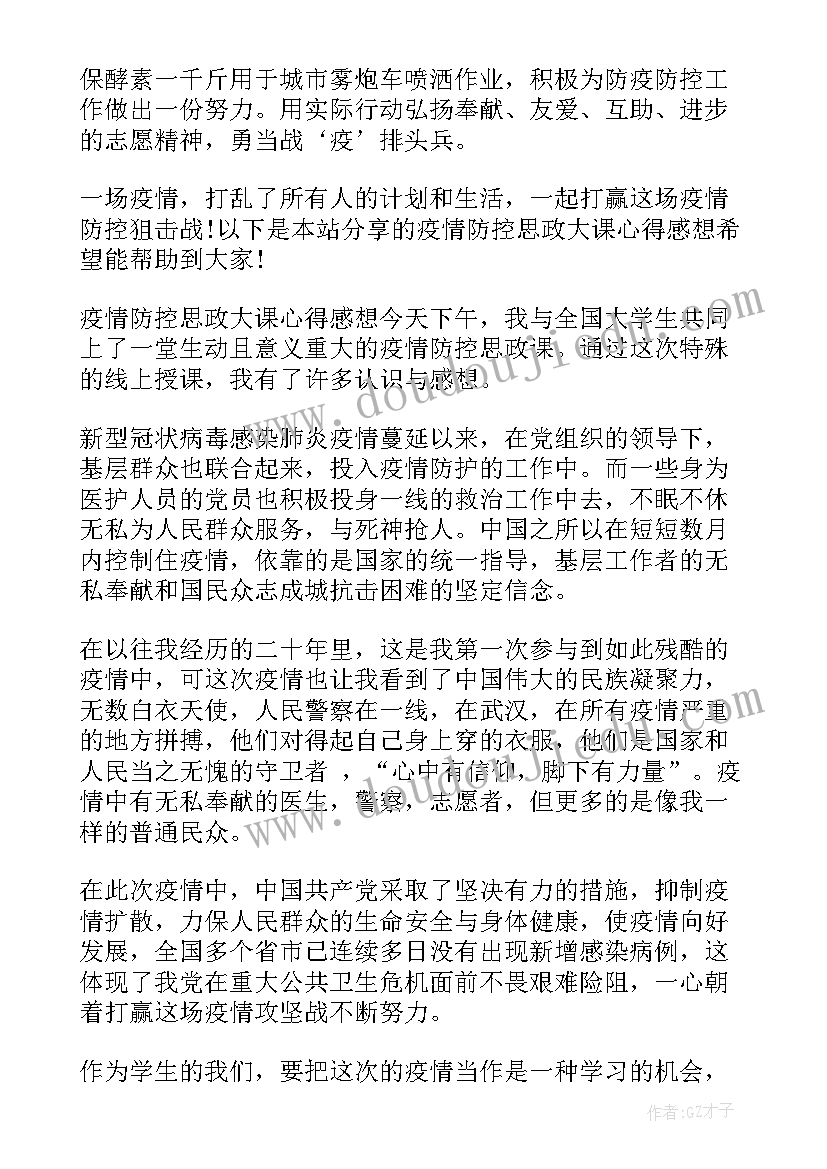 2023年疫情防控大学生志愿者事迹材料 疫情防控志愿者事迹(汇总6篇)