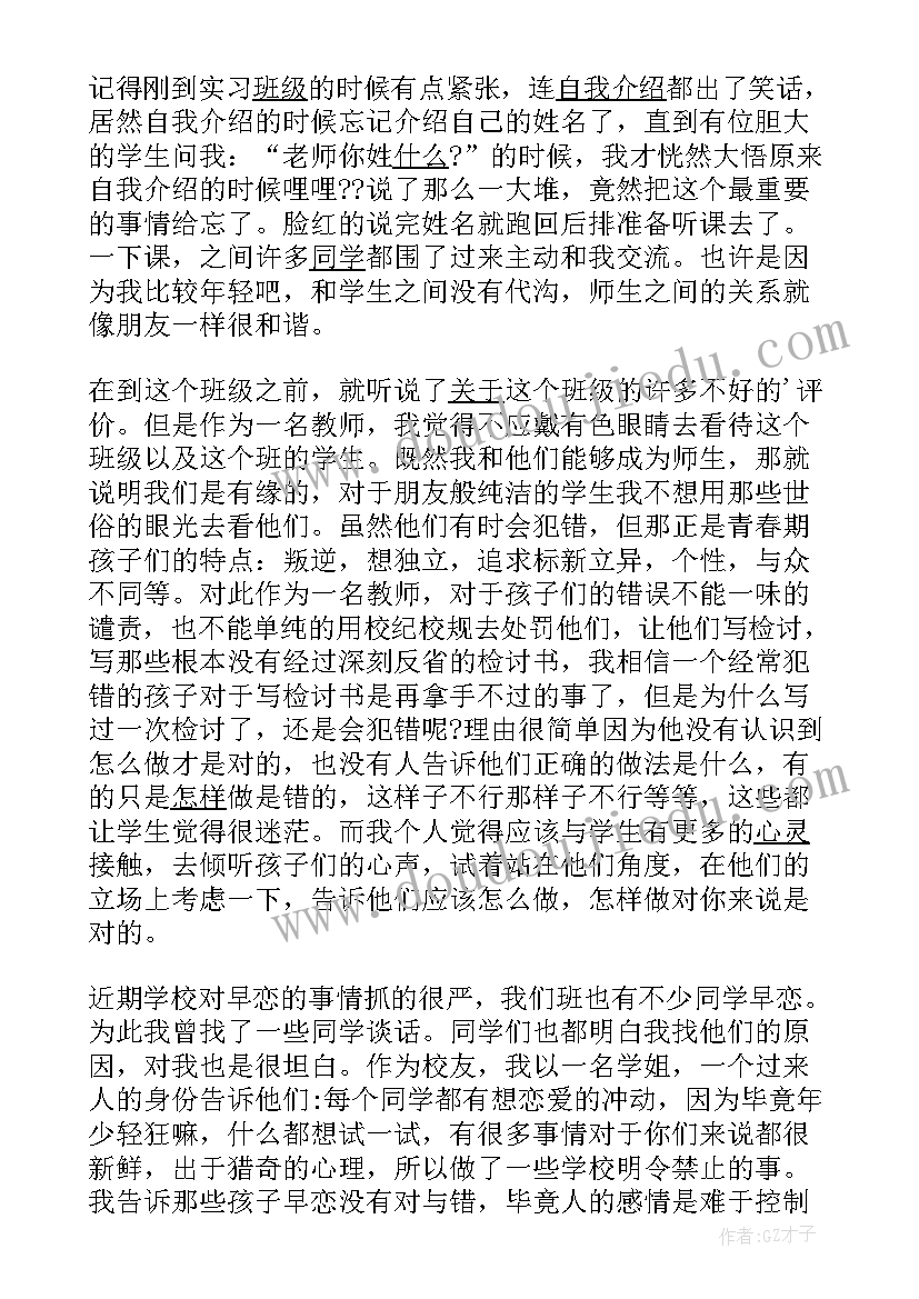 思想政治教育专业实习调查报告 思想政治教育专业教育实习心得(大全5篇)