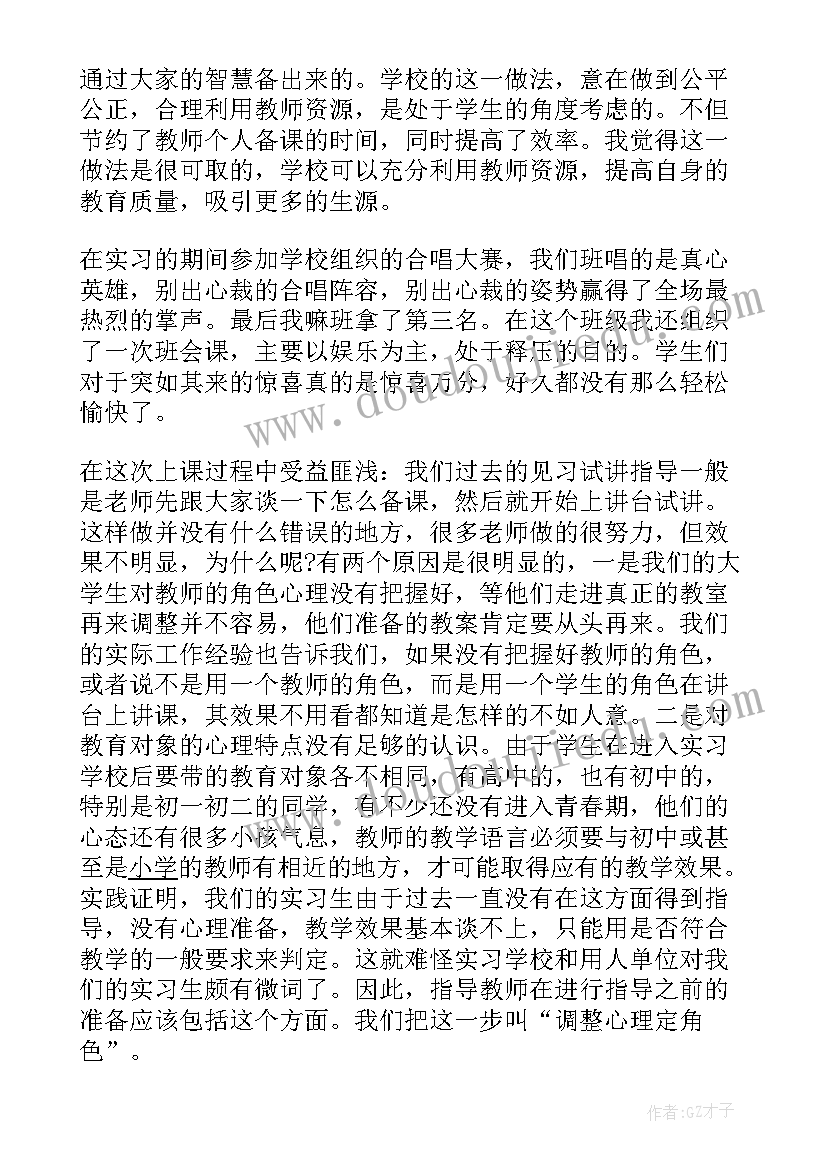 思想政治教育专业实习调查报告 思想政治教育专业教育实习心得(大全5篇)