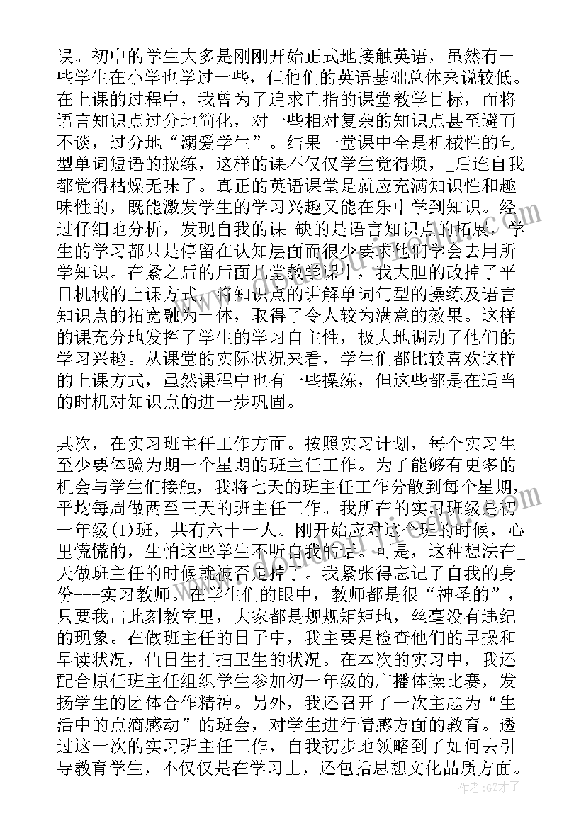 思想政治教育专业实习调查报告 思想政治教育专业教育实习心得(大全5篇)